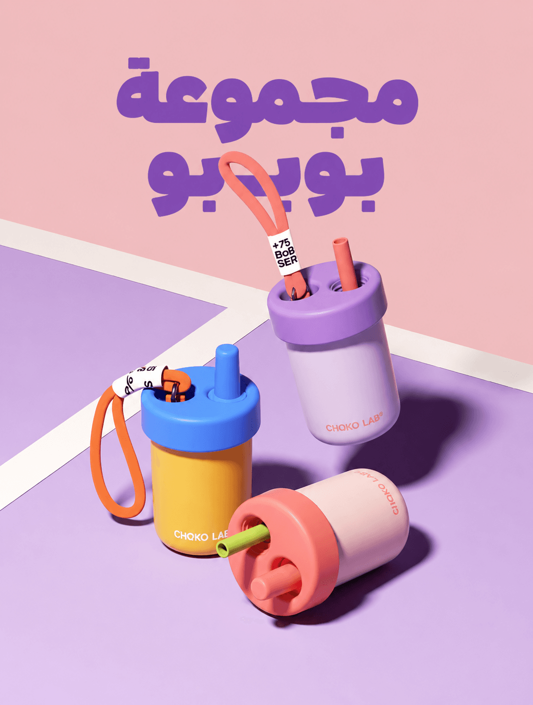 مجموعة بوبو