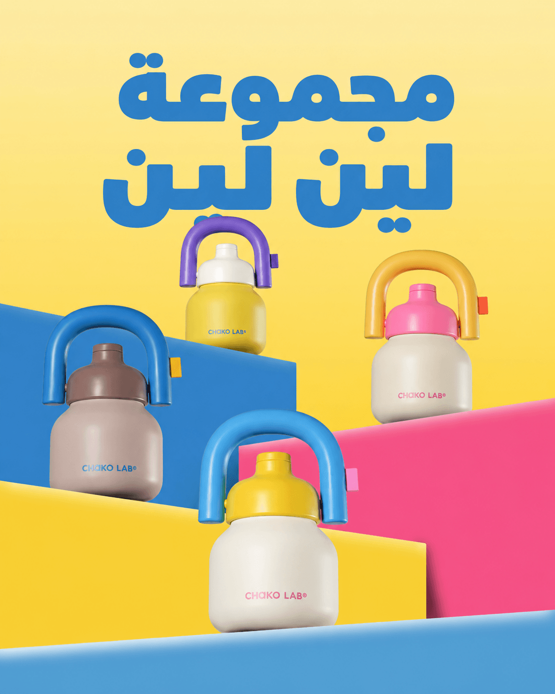 مجموعة لين لين