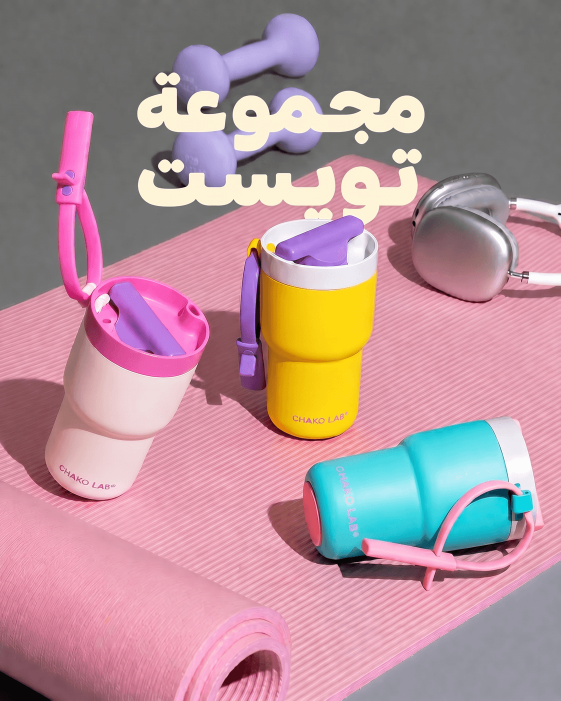 مجموعة تويست